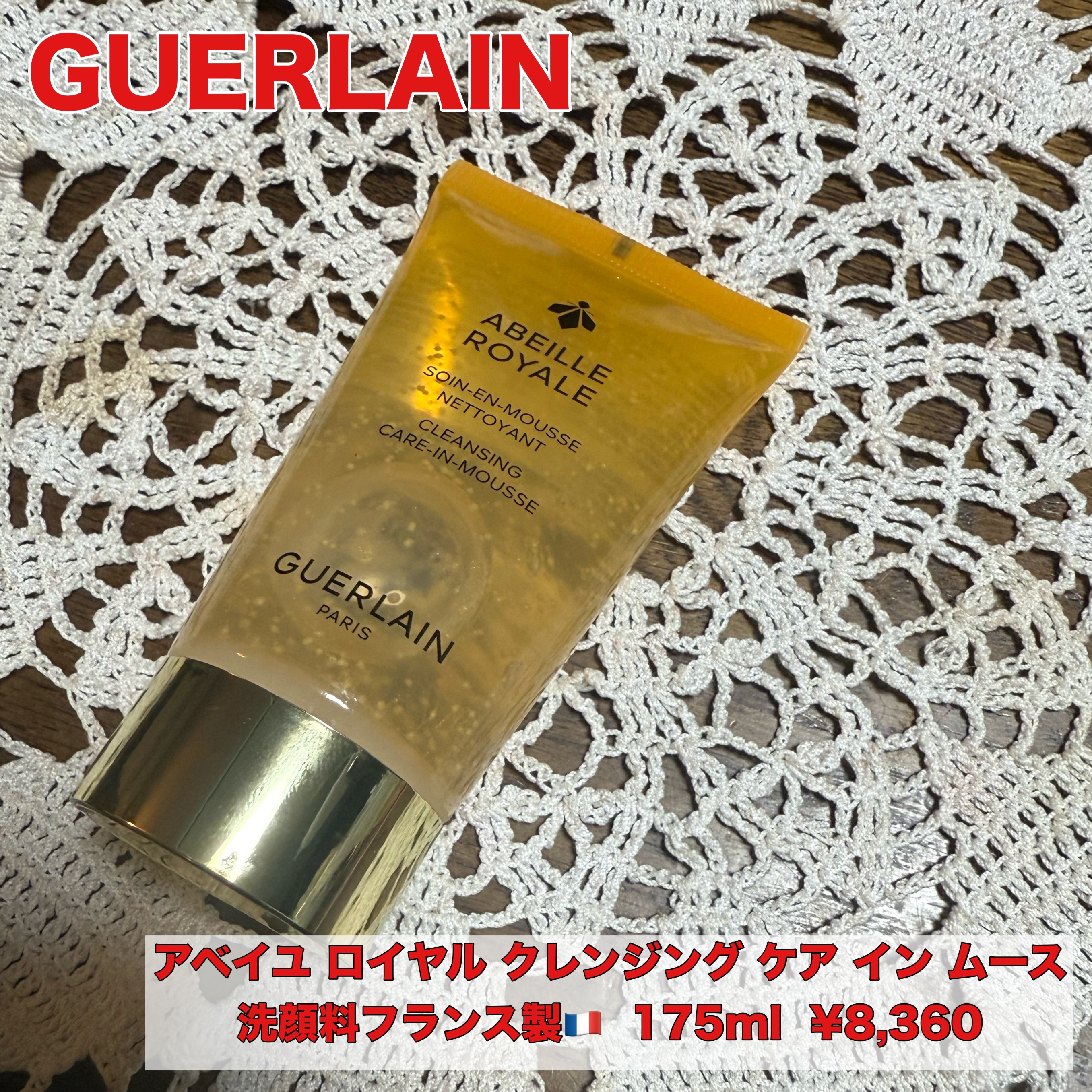アベイユ ロイヤル クレンジング ケア イン ムース/GUERLAIN/その他洗顔料を使ったクチコミ（1枚目）