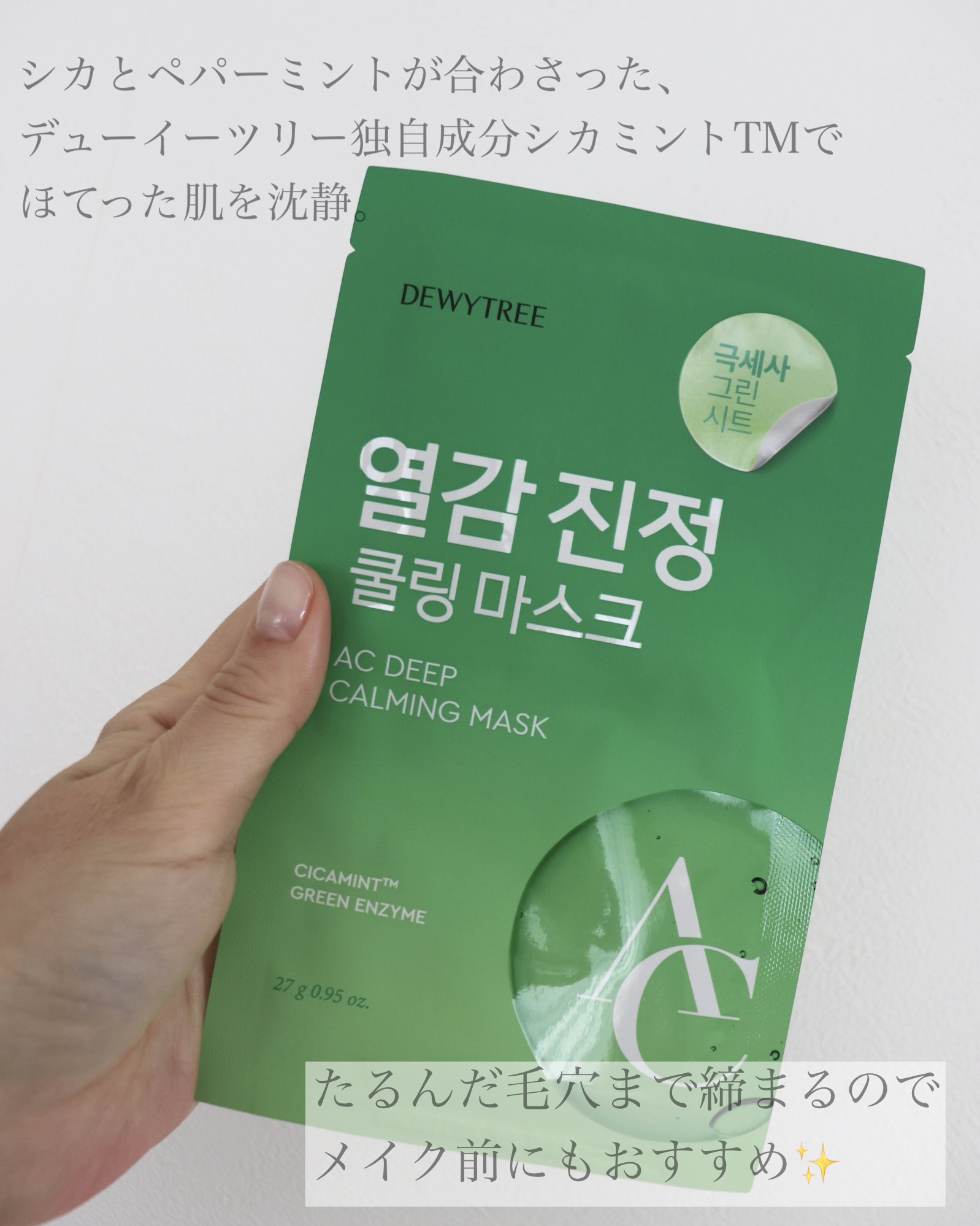 ACディープ クールカーミング マスク/DEWYTREE/シートマスク・パックを使ったクチコミ（3枚目）