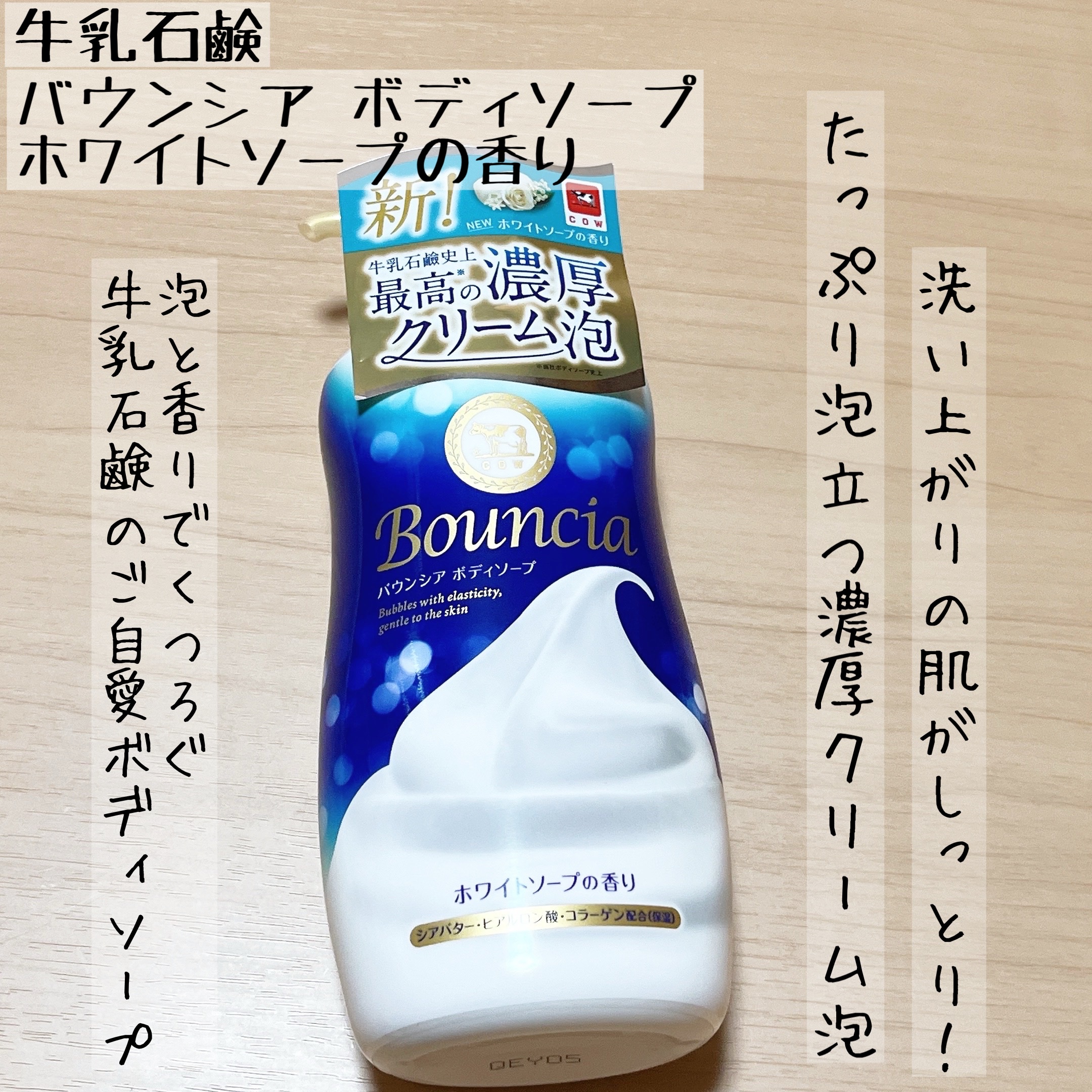 バウンシア ボディソープ ホワイトソープの香り/Bouncia/ボディソープを使ったクチコミ（1枚目）