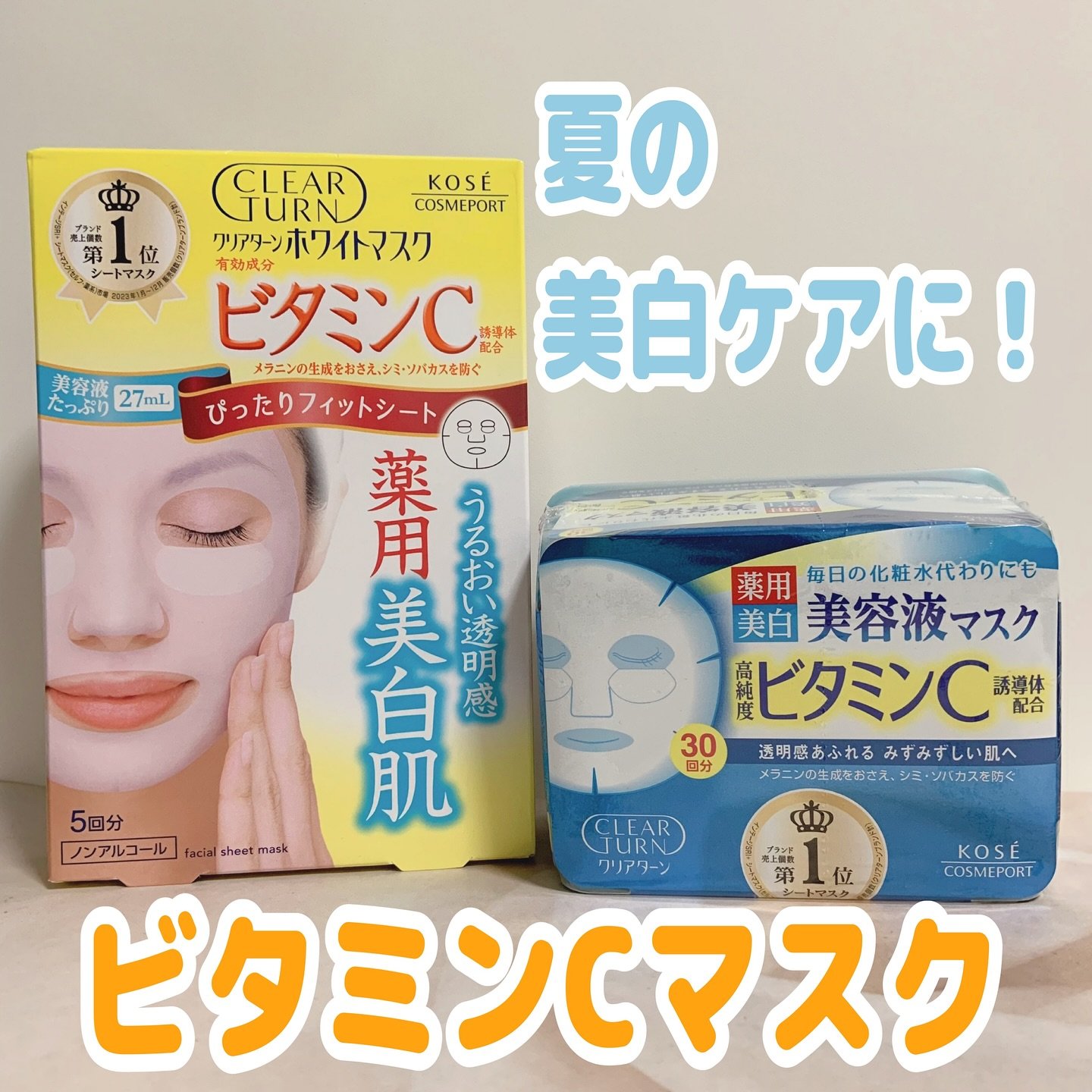 エッセンスマスク (ビタミンC)/クリアターン/シートマスク・パックを使ったクチコミ（1枚目）