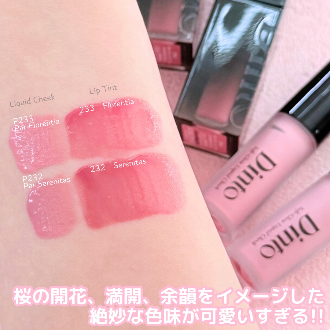 【限定パケ 桜エディション】 ブラーグローイリップティント＆ペアチーク パーフェクトセット/Dinto/リキッドチークを使ったクチコミ（3枚目）