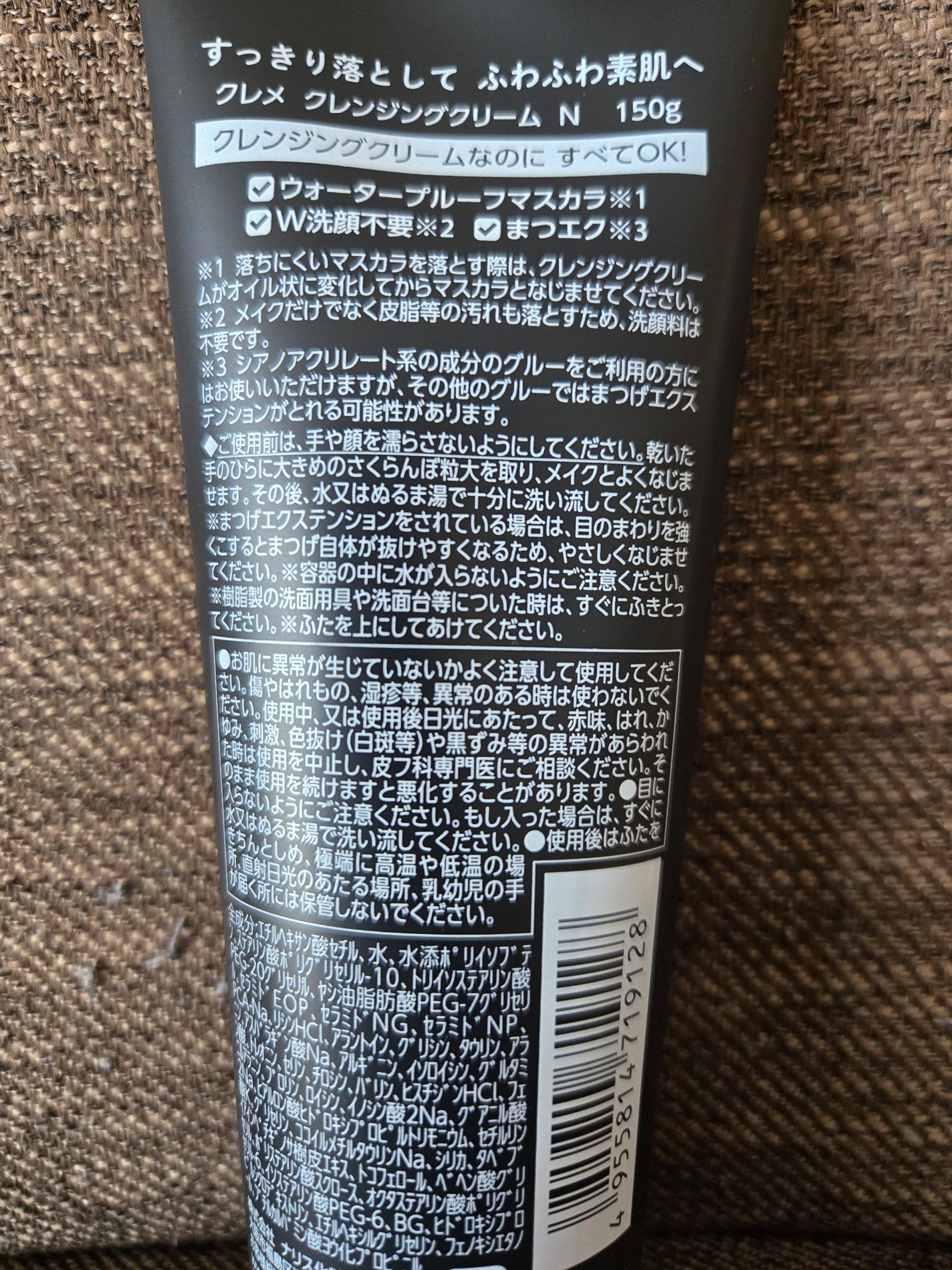 クレメ クレンジングクリーム N/ナリスアップ/クレンジングクリームを使ったクチコミ(3枚目)