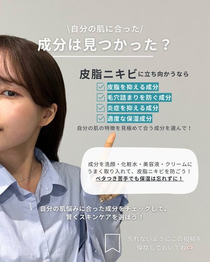 白湯(サユ) | ニキビと戦うOL🤍 on LIPS 「.白湯です!皮脂ニキビに悩む人一旦集合💫そもそも皮脂ニキビって..」(8枚目)