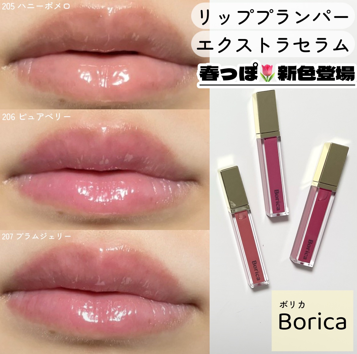 リッププランパーエクストラセラム/Borica/リッププランパーを使ったクチコミ（1枚目）