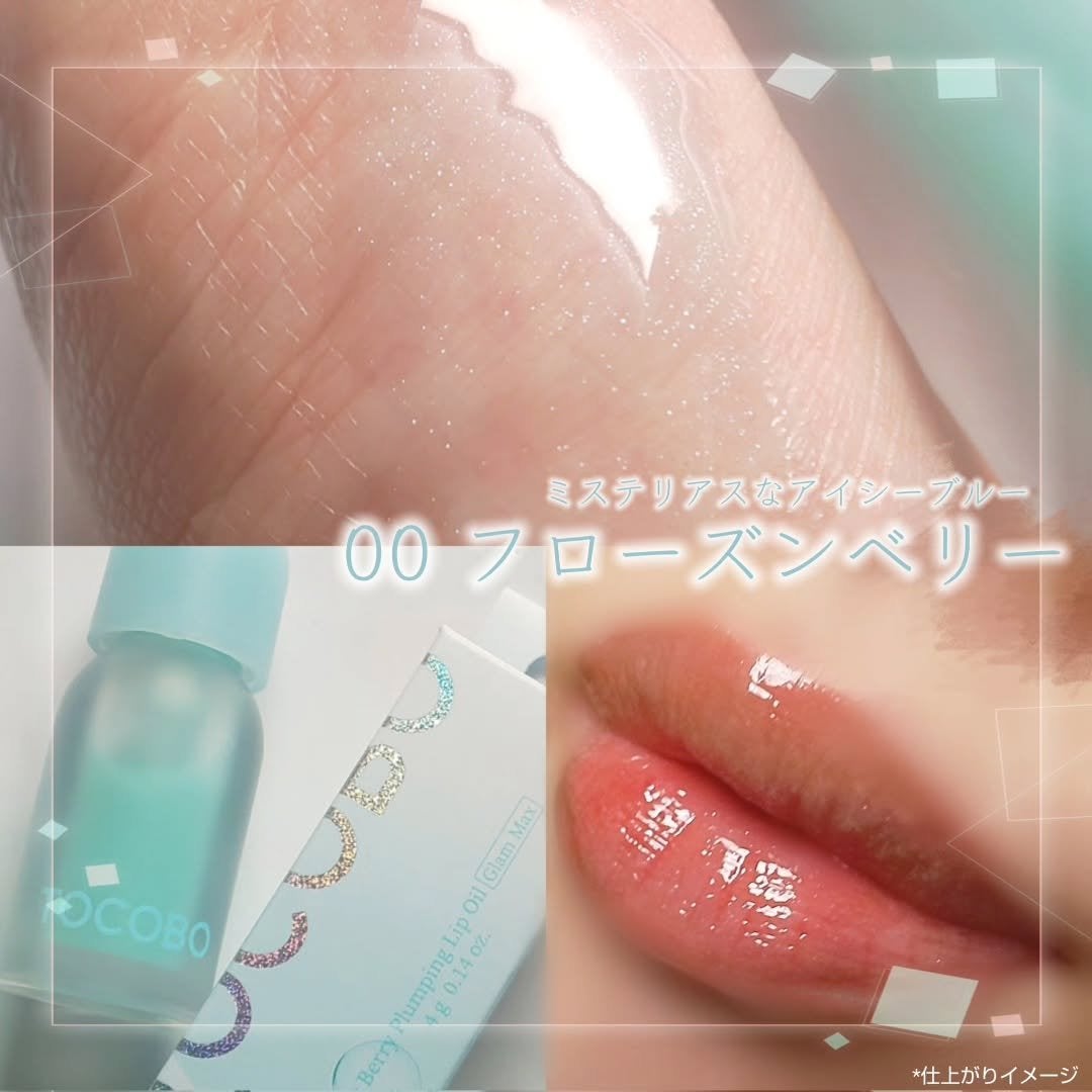 ジューシーベリープランピングリップオイル/TOCOBO/リップグロスを使ったクチコミ(3枚目)