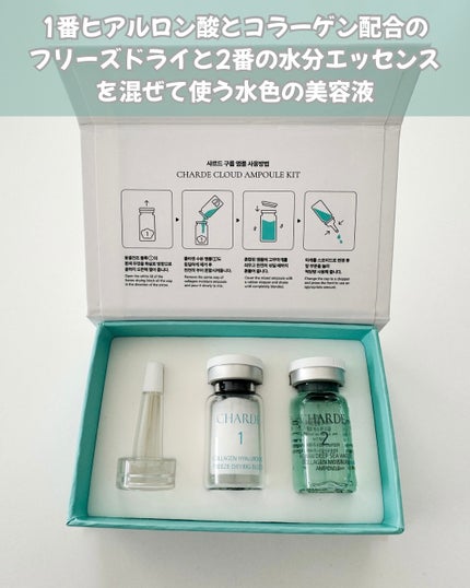クラウドアンプル 1week キット/CHARDE/美容液を使ったクチコミ(2枚目)