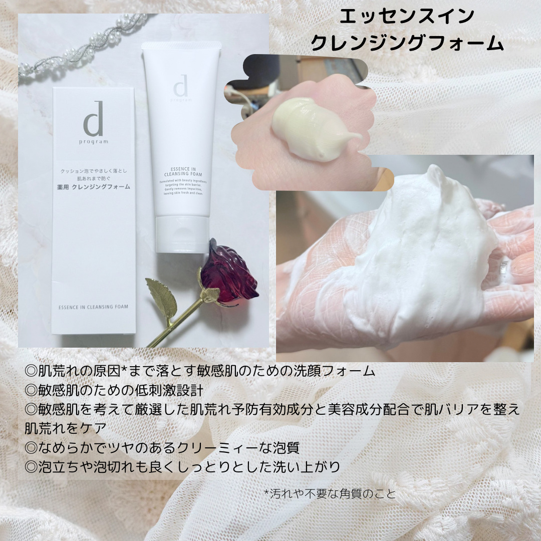 エッセンスイン クレンジングフォーム/d プログラム/洗顔フォームを使ったクチコミ（3枚目）
