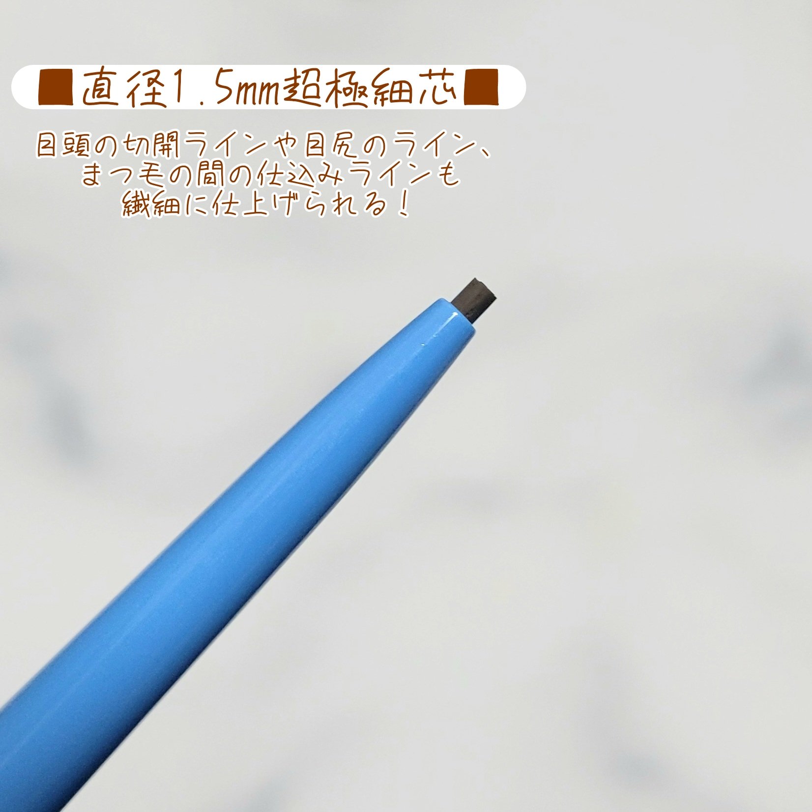 「密着アイライナー」極細クリームペンシル/デジャヴュ/ペンシルアイライナーを使ったクチコミ（3枚目）