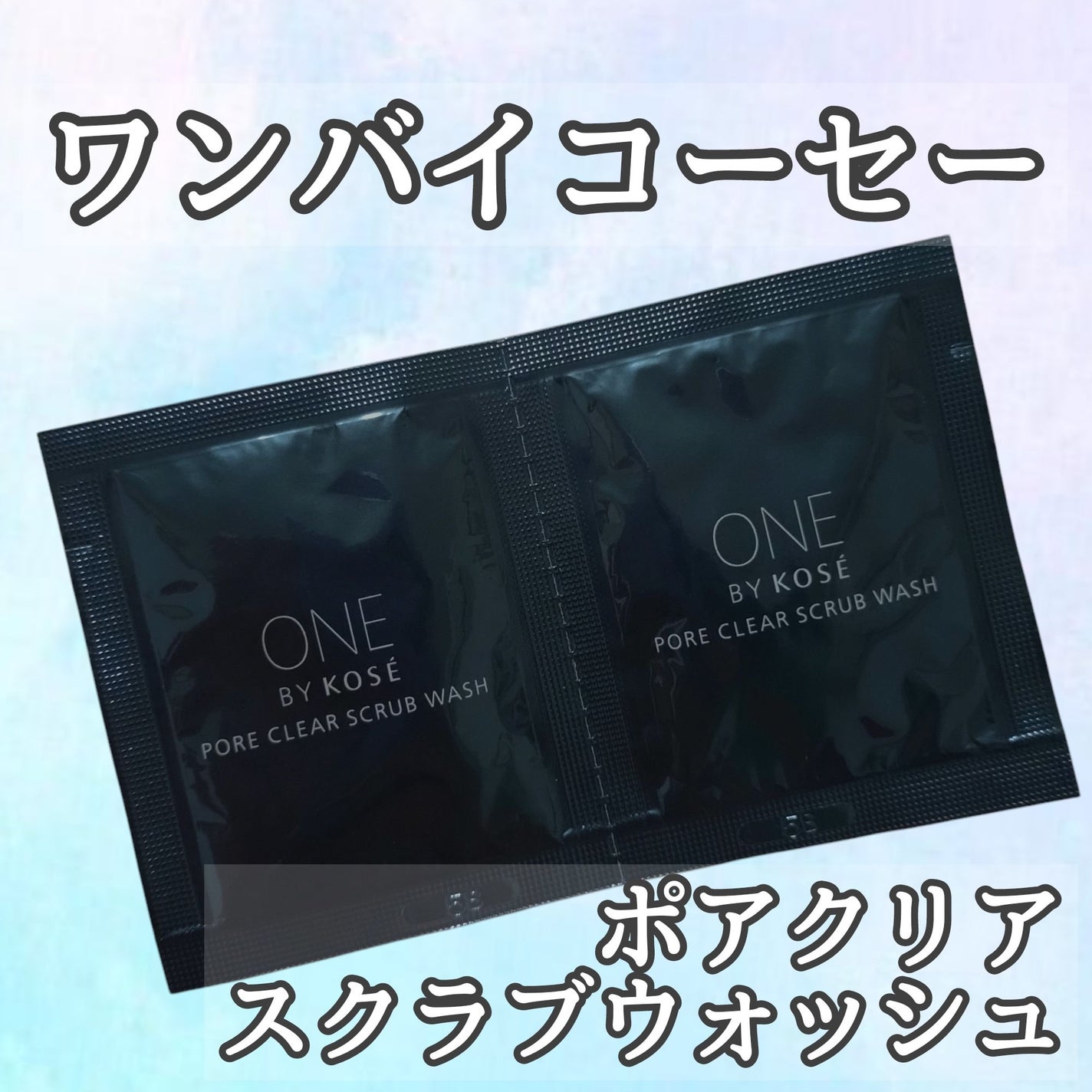 ポアクリア スクラブ ウォッシュ/ONE BY KOSE/洗顔フォームを使ったクチコミ(1枚目)