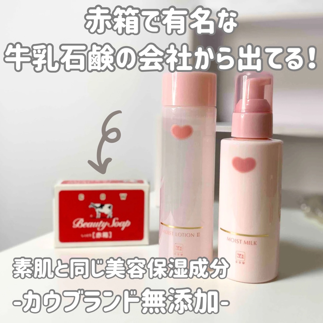 保湿化粧水 しっとり/カウブランド無添加/化粧水を使ったクチコミ（1枚目）