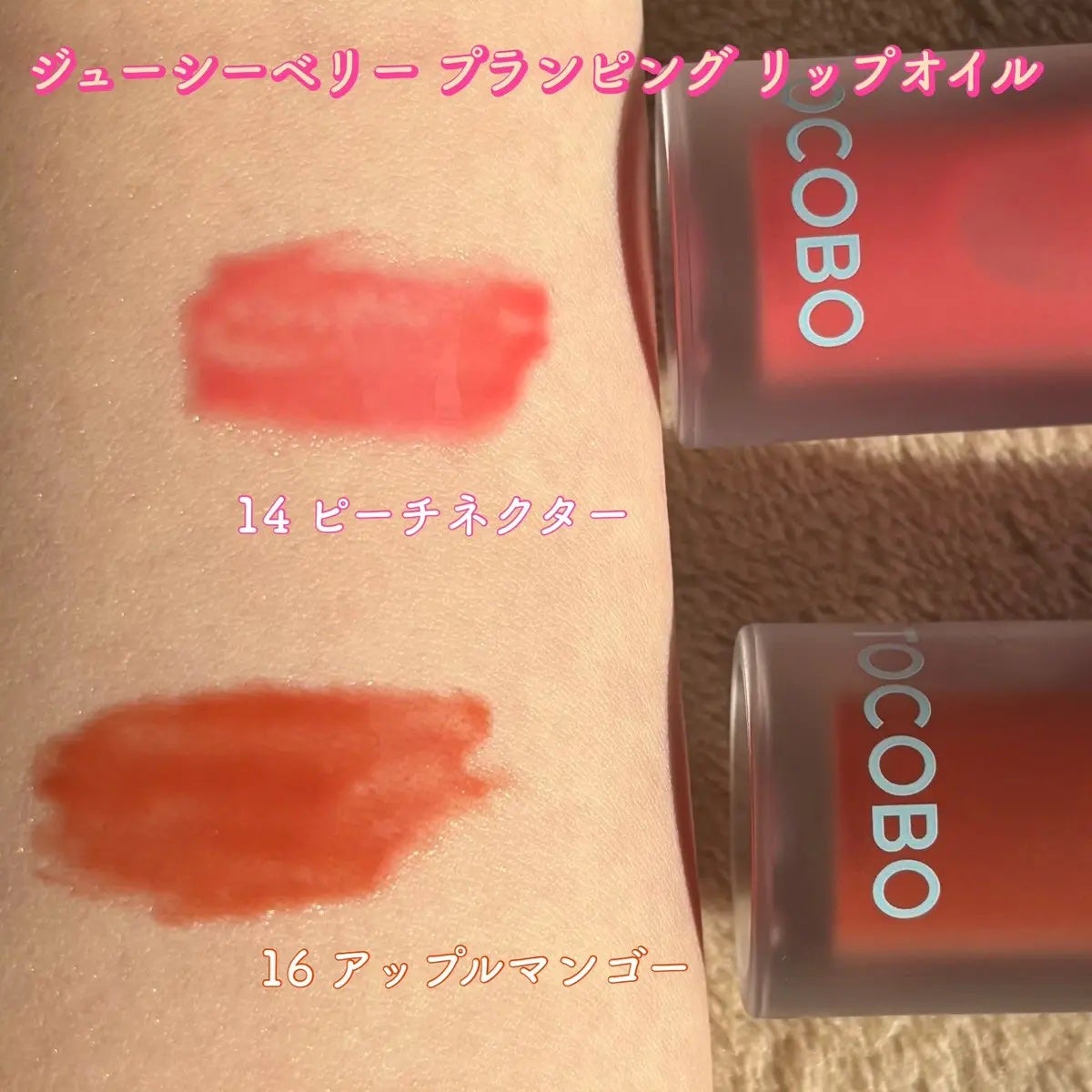 ジューシーベリープランピングリップオイル/TOCOBO/リップグロスを使ったクチコミ(2枚目)