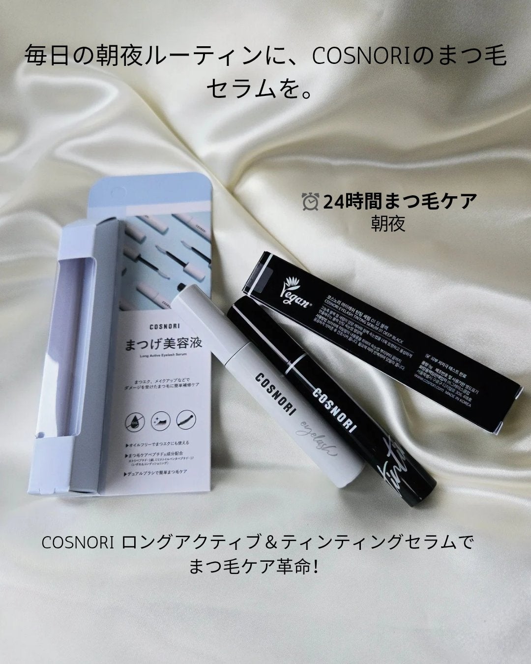 ロングアクティブアイラッシュセラム/COSNORI/まつげ美容液を使ったクチコミ(1枚目)