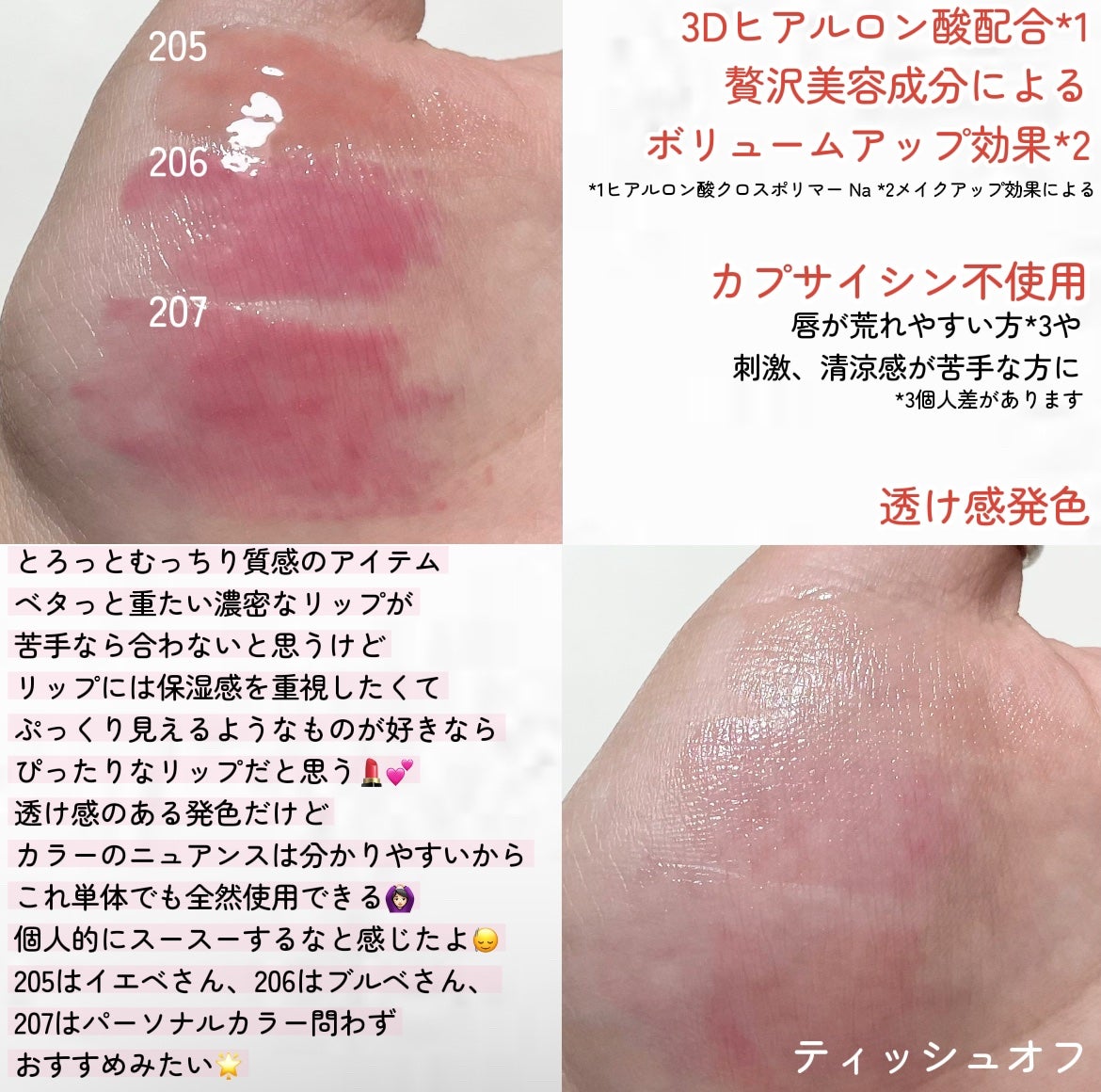 リッププランパーエクストラセラム/Borica/リッププランパーを使ったクチコミ(2枚目)