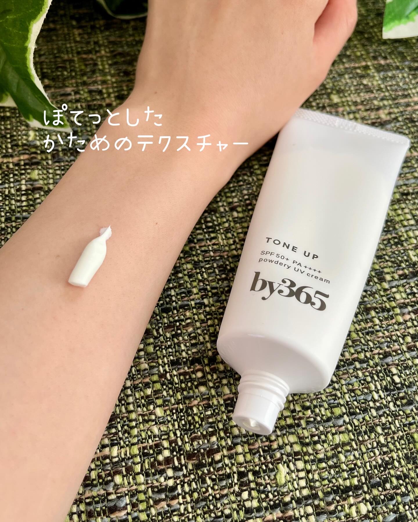 by365 パウダリーUVクリーム トーンアップ/ナリスアップ/日焼け止め・UVケアを使ったクチコミ（2枚目）