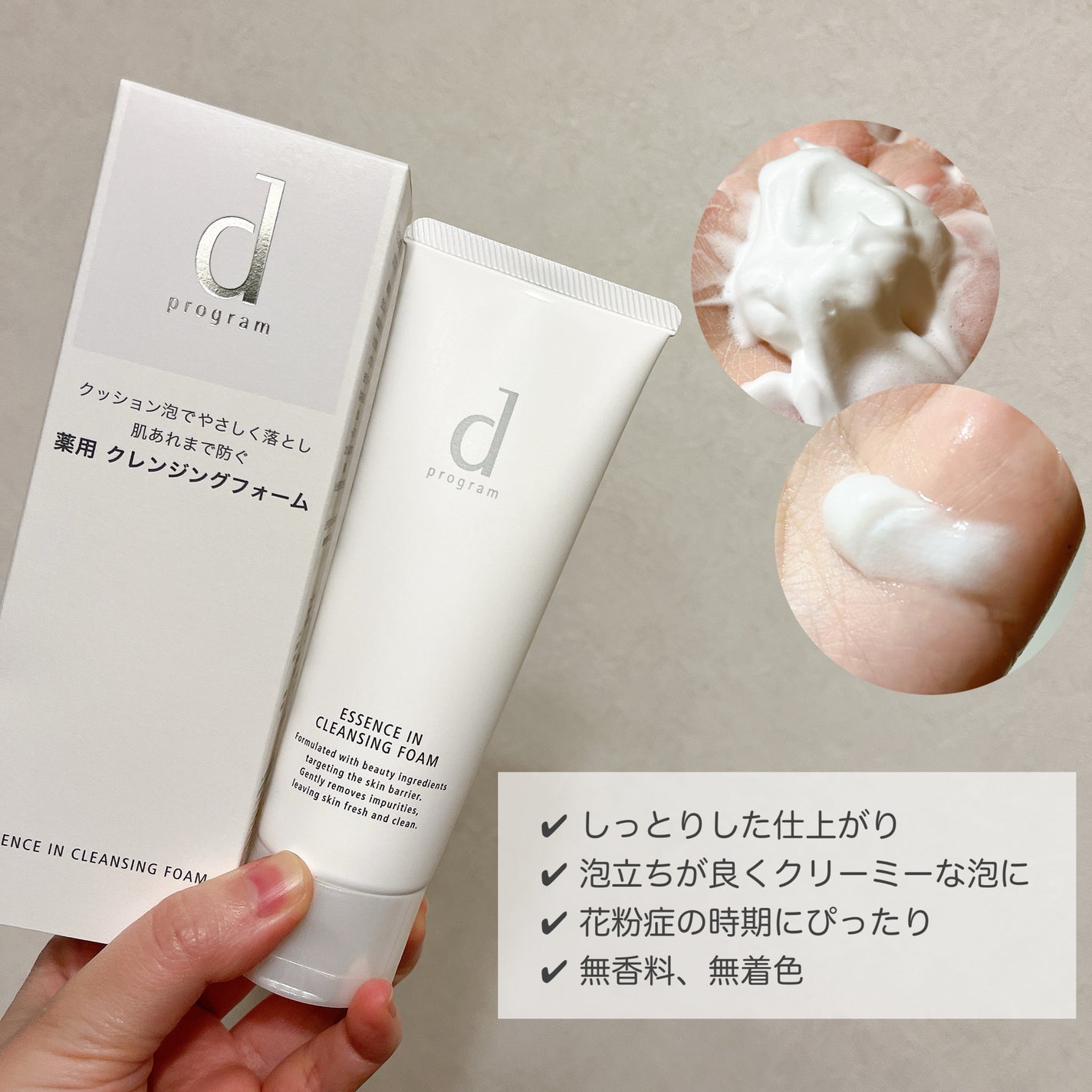 エッセンスイン クレンジングフォーム/d プログラム/洗顔フォームを使ったクチコミ(2枚目)