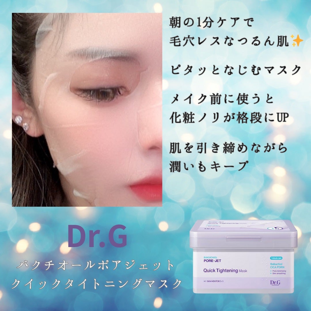ドクタージー バクチオールポアジェット クイックタイトニングマスク/Dr.G/シートマスク・パックを使ったクチコミ(3枚目)