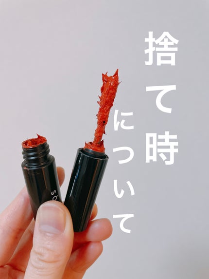 カラーマスカラ 02 テラコッタ/sopo/マスカラの画像