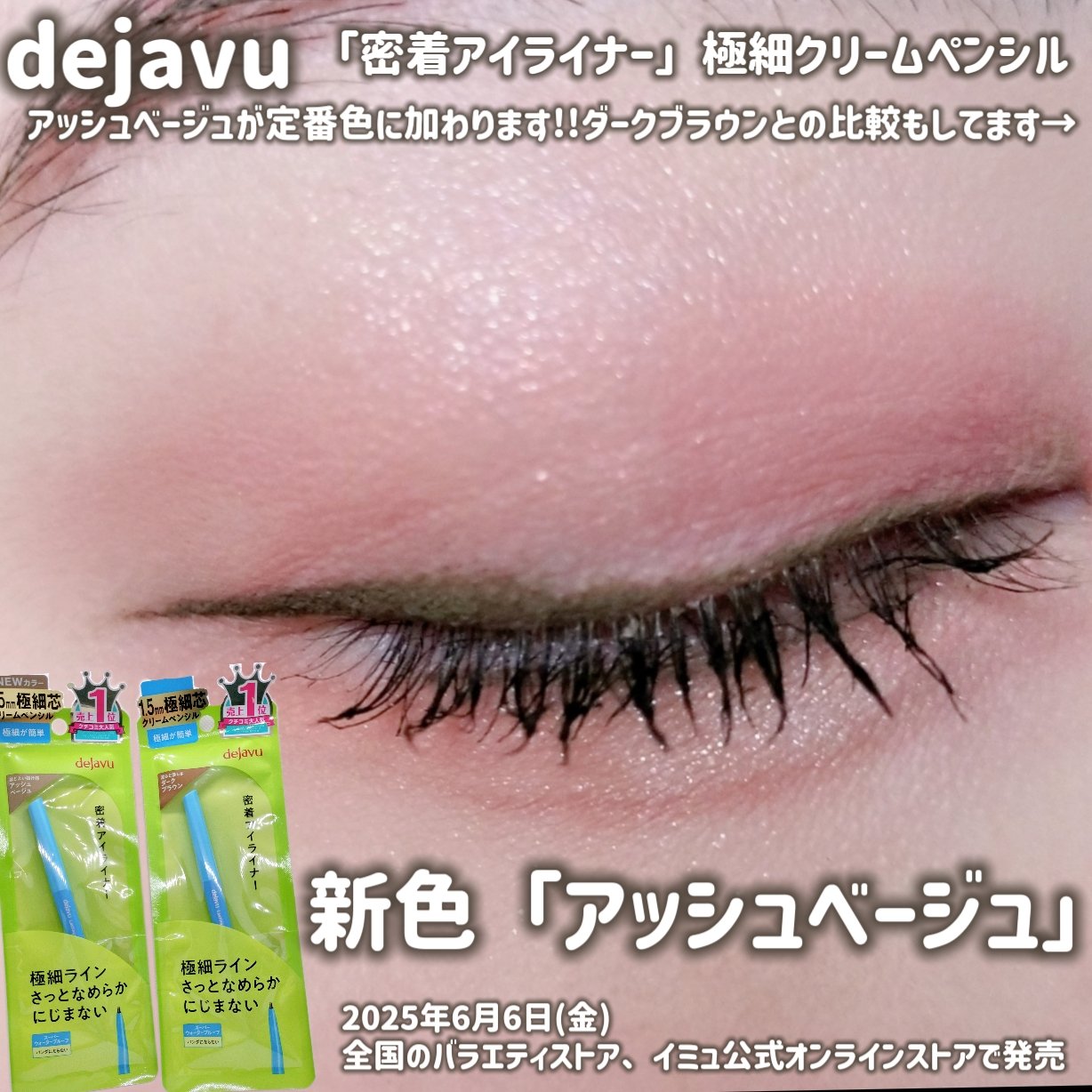 「密着アイライナー」極細クリームペンシル/デジャヴュ/ペンシルアイライナーを使ったクチコミ（1枚目）