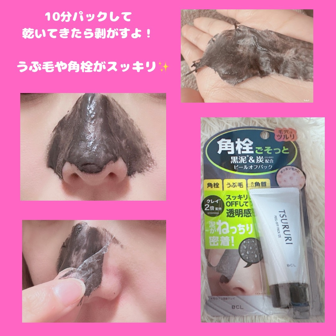 皮脂吸い出し 部分用パック EX/ツルリ/洗い流すパック・マスクを使ったクチコミ（3枚目）