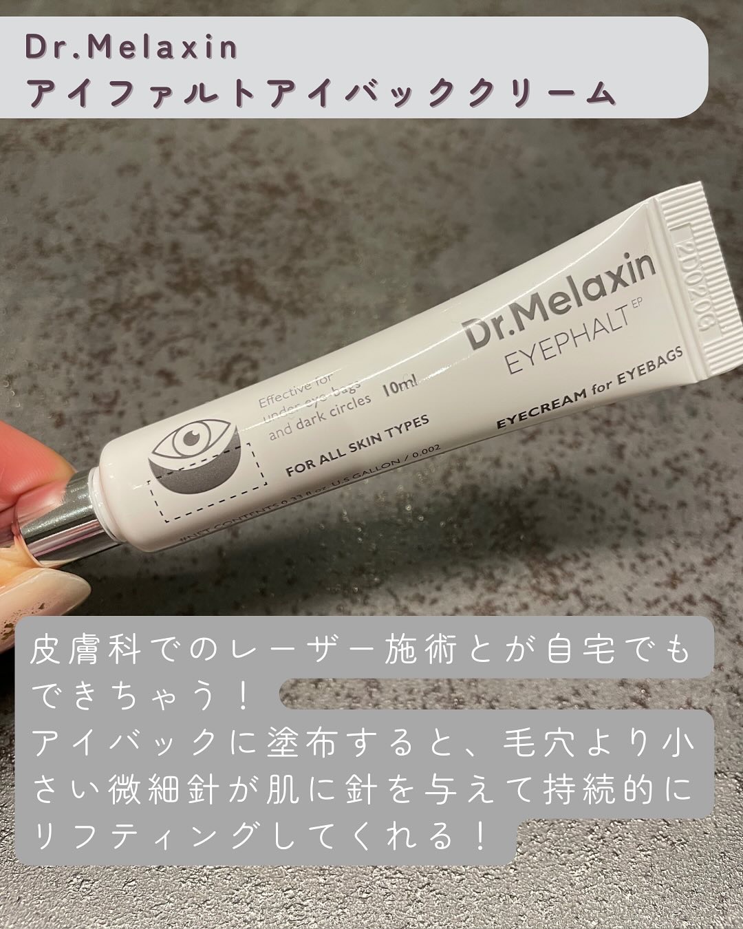 アイファルトアイバッククリーム/Dr.Melaxin/アイケア・アイクリームを使ったクチコミ（2枚目）