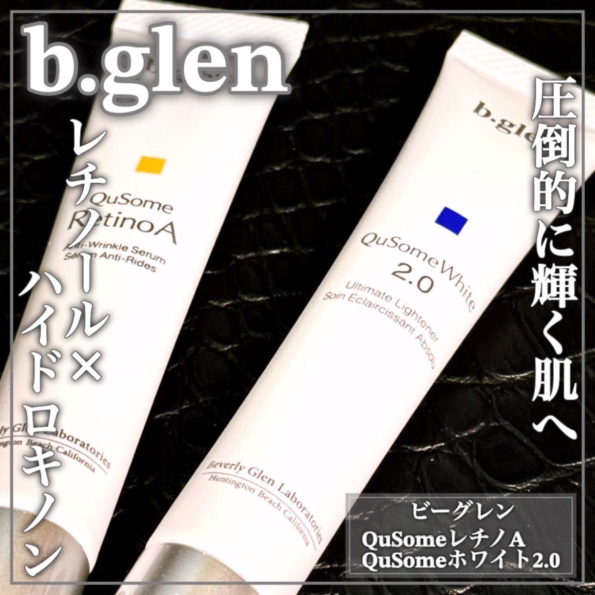 QuSomeレチノA/b.glen/美容液を使ったクチコミ（1枚目）