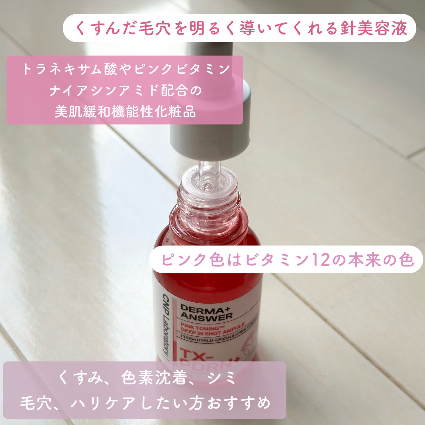 ピンクトーニング™︎ディープインショットアンプル/CNP Laboratory/美容液を使ったクチコミ(3枚目)