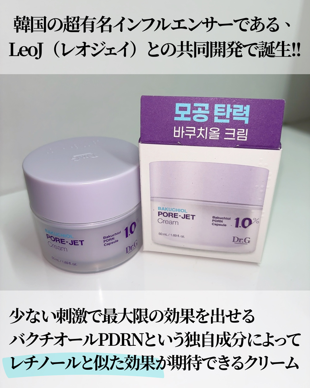 ドクタージー バクチオールポアジェットクリーム/Dr.G/フェイスクリームを使ったクチコミ（3枚目）