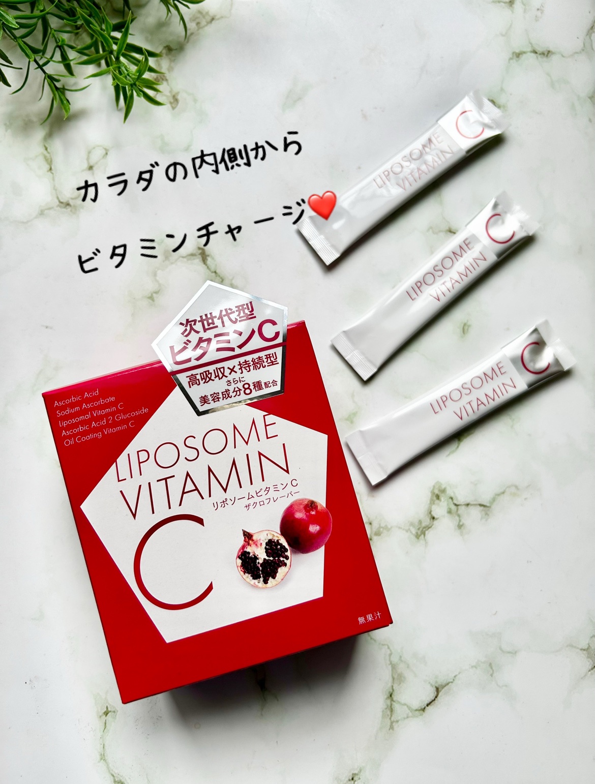 リポソームビタミンC/ヘルスリード/美容サプリメントを使ったクチコミ（1枚目）