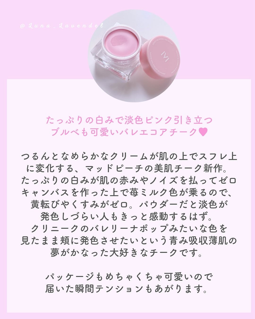 ムードミックスクリームブラッシャー/MAD PEACH/ジェル・クリームチークを使ったクチコミ(6枚目)