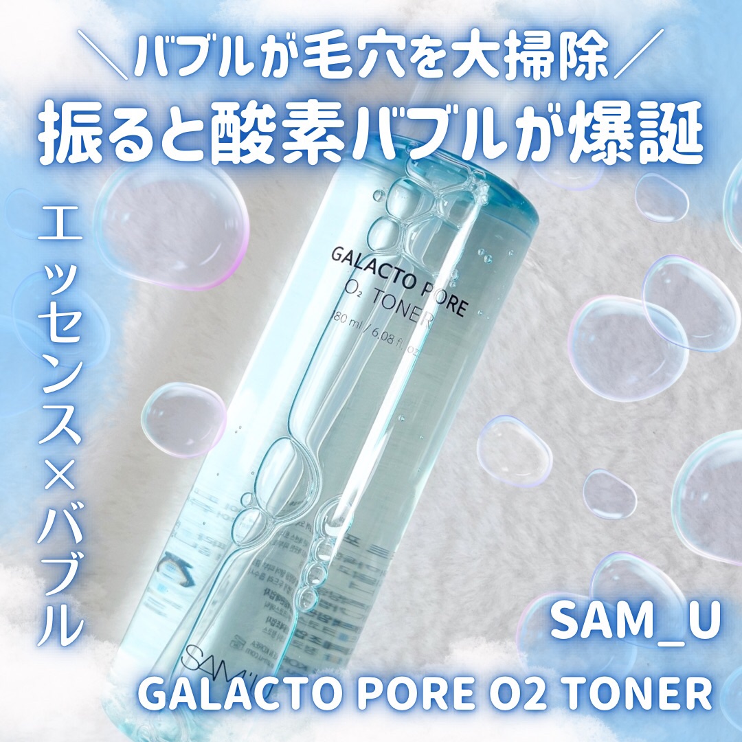 サミュ ガラクトポア オーツートナー/SAM'U/化粧水を使ったクチコミ（1枚目）