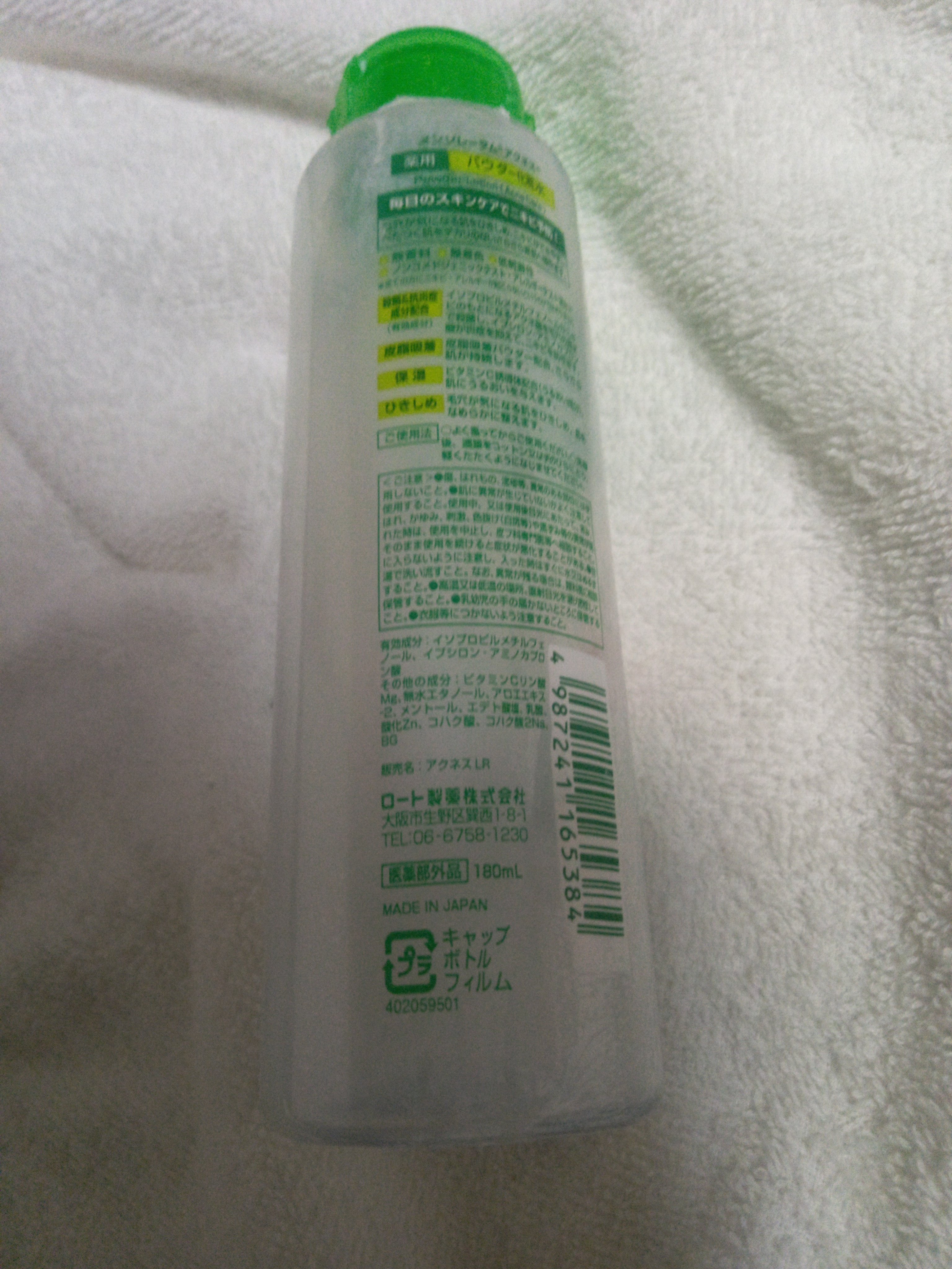 薬用パウダー化粧水/メンソレータム アクネス/化粧水を使ったクチコミ（2枚目）