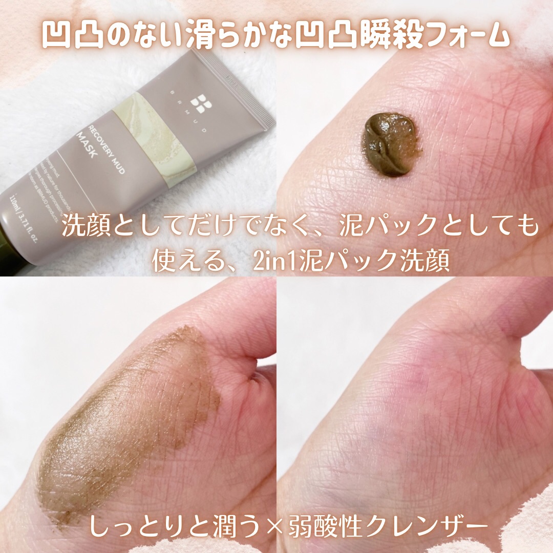 リカバリーマッドマスク/BRMUD/洗い流すパック・マスクを使ったクチコミ（2枚目）