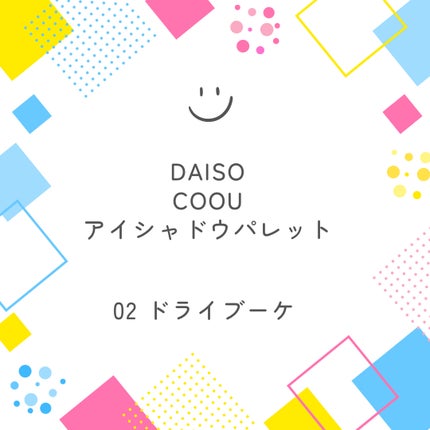アイシャドウパレット/coou/アイシャドウパレットを使ったクチコミ(1枚目)