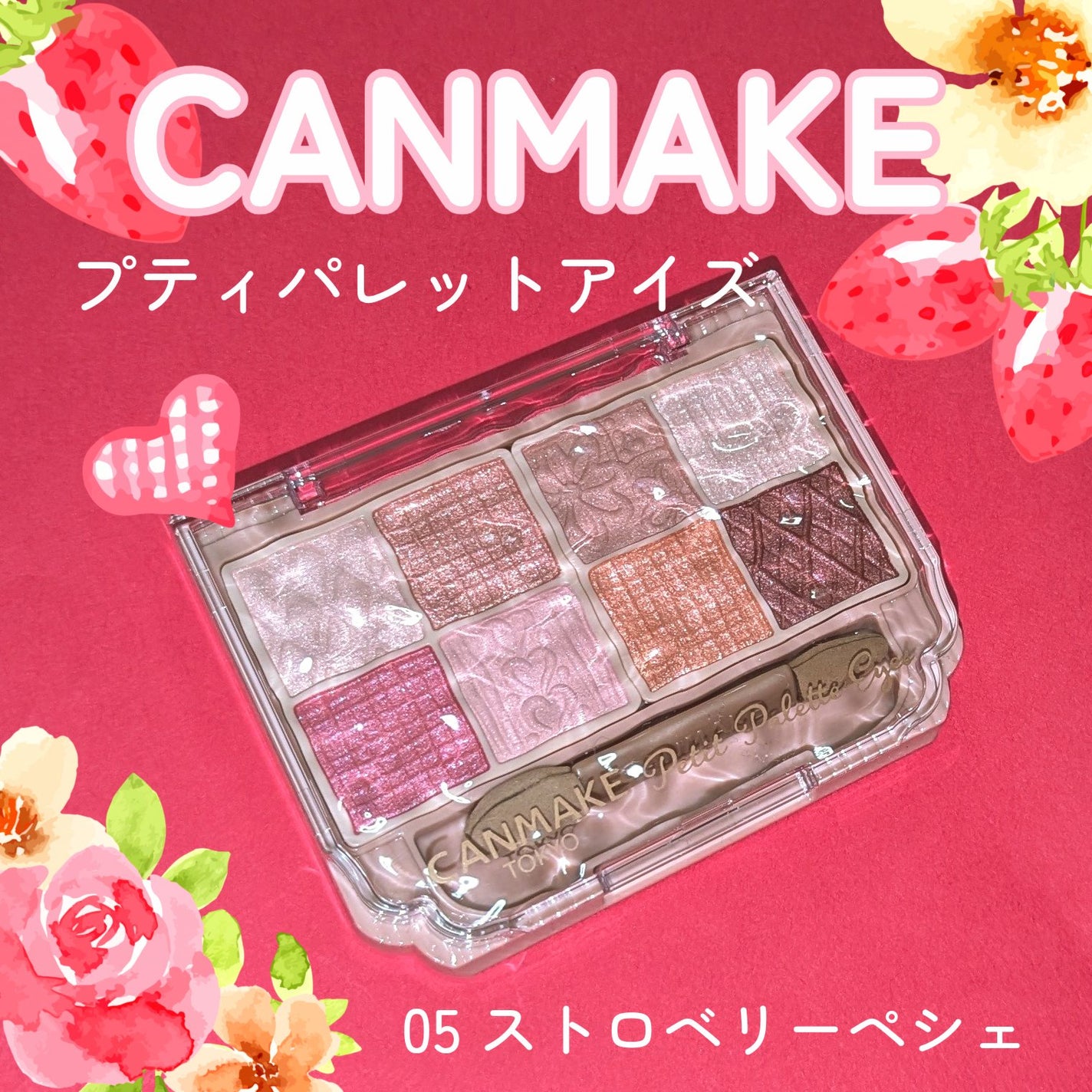 プティパレットアイズ/キャンメイク/パウダーアイシャドウを使ったクチコミ(1枚目)