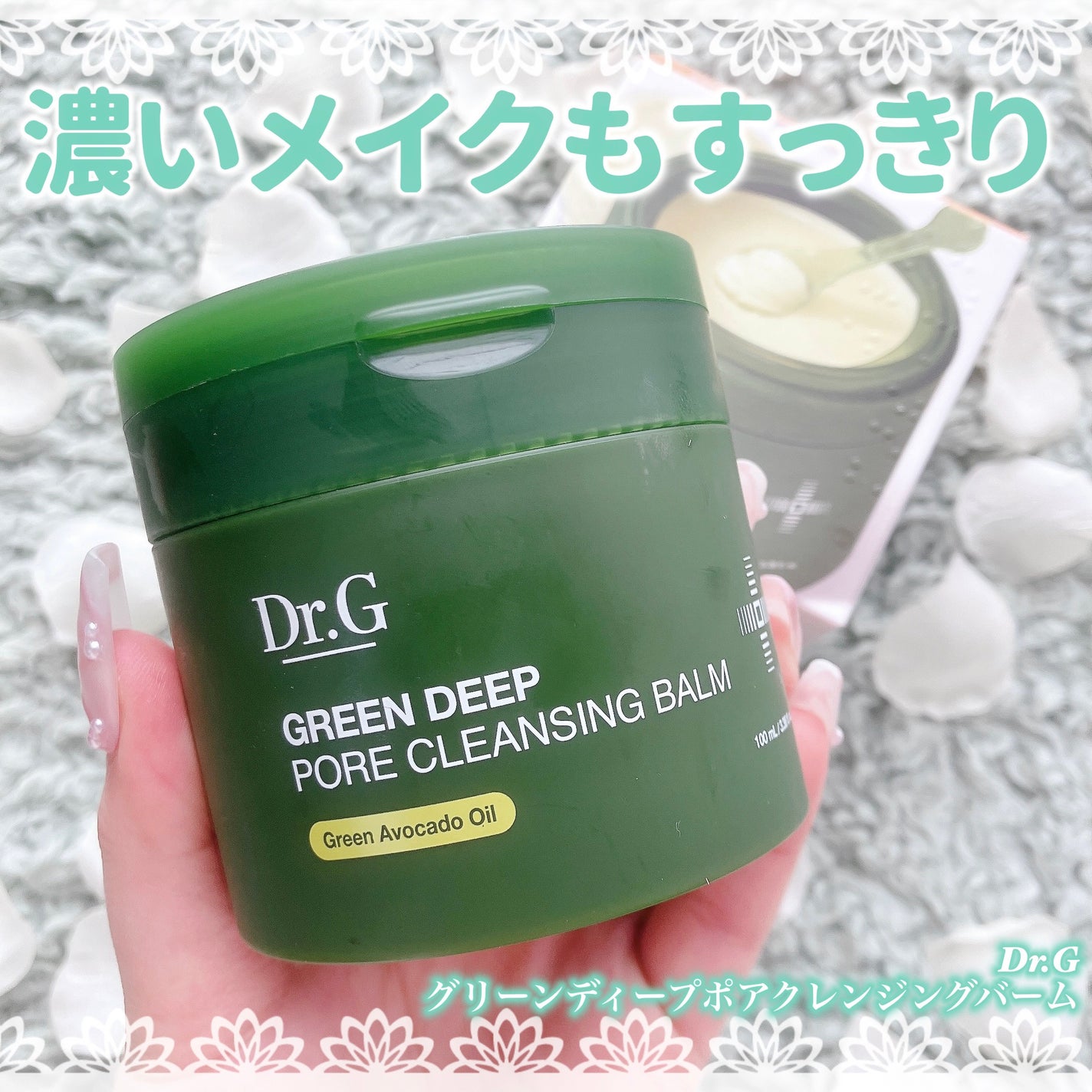 グリーンディープポアクレンジングバーム/Dr.G/クレンジングバームを使ったクチコミ(1枚目)