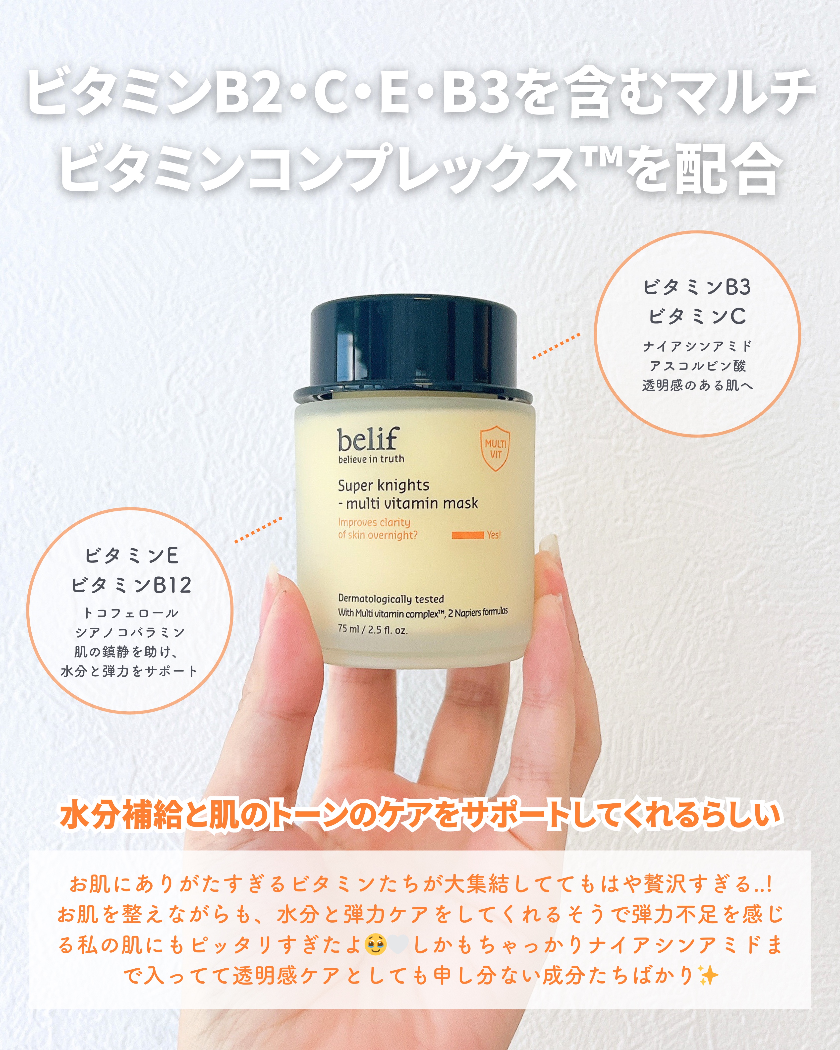 スーパーナイツ ビタミンマスク/belif/フェイスクリームを使ったクチコミ（3枚目）