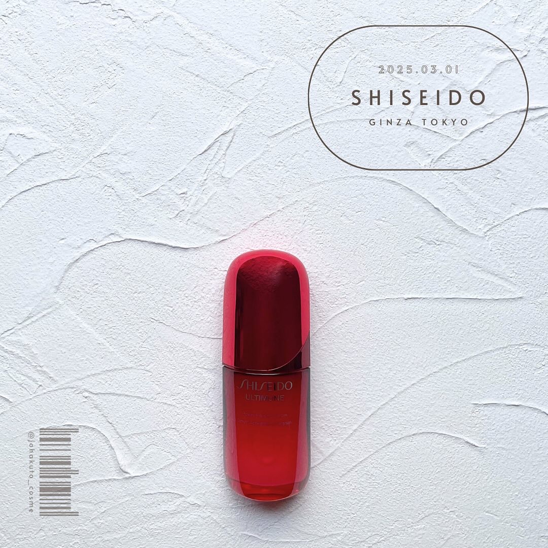 アルティミューン™ パワライジング セラム/SHISEIDO/美容液を使ったクチコミ（2枚目）