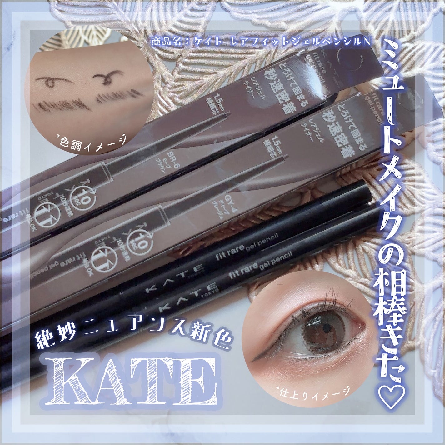 ケイト レアフィットジェルペンシルN/KATE/ジェルアイライナーを使ったクチコミ(1枚目)