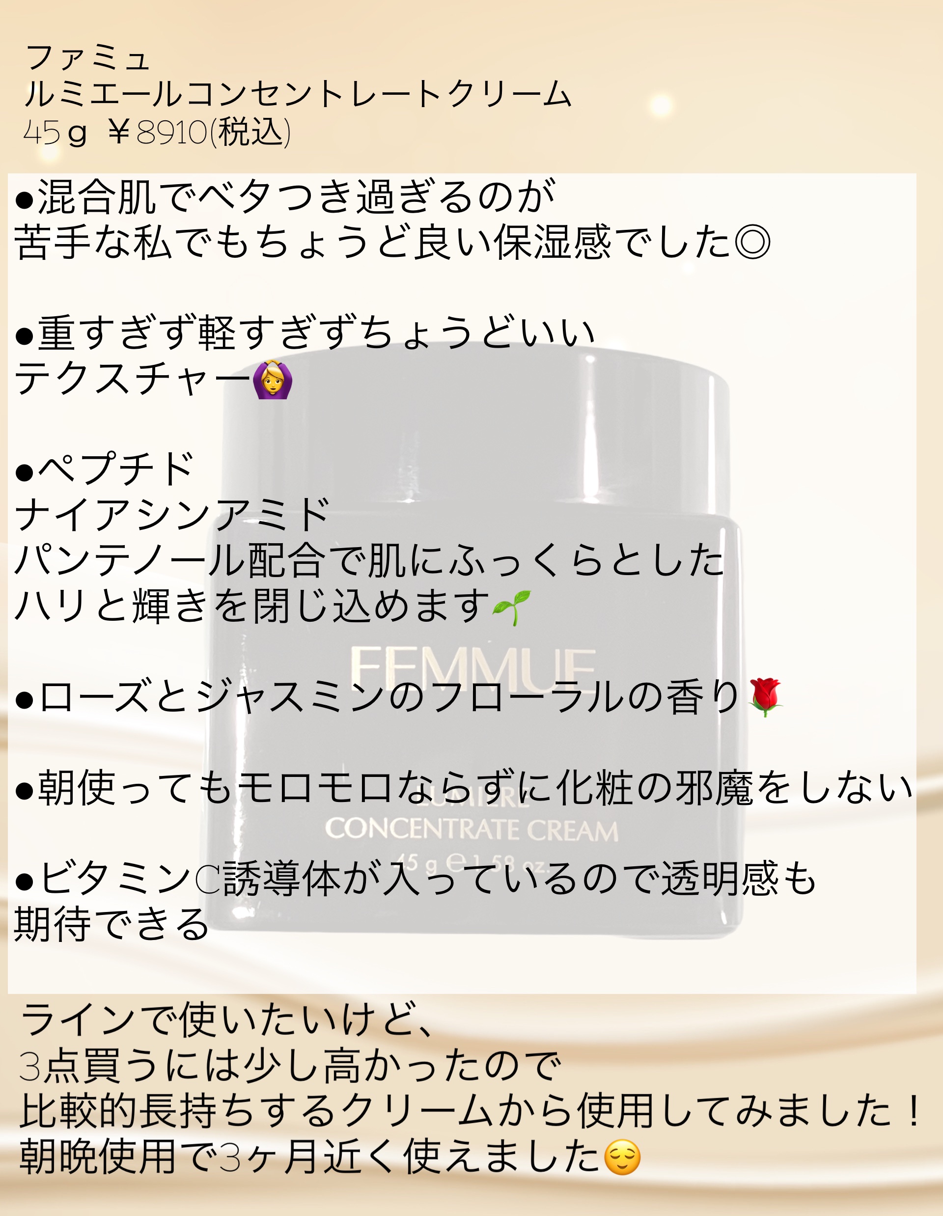ルミエール コンセントレートクリーム/FEMMUE/フェイスクリームを使ったクチコミ（2枚目）
