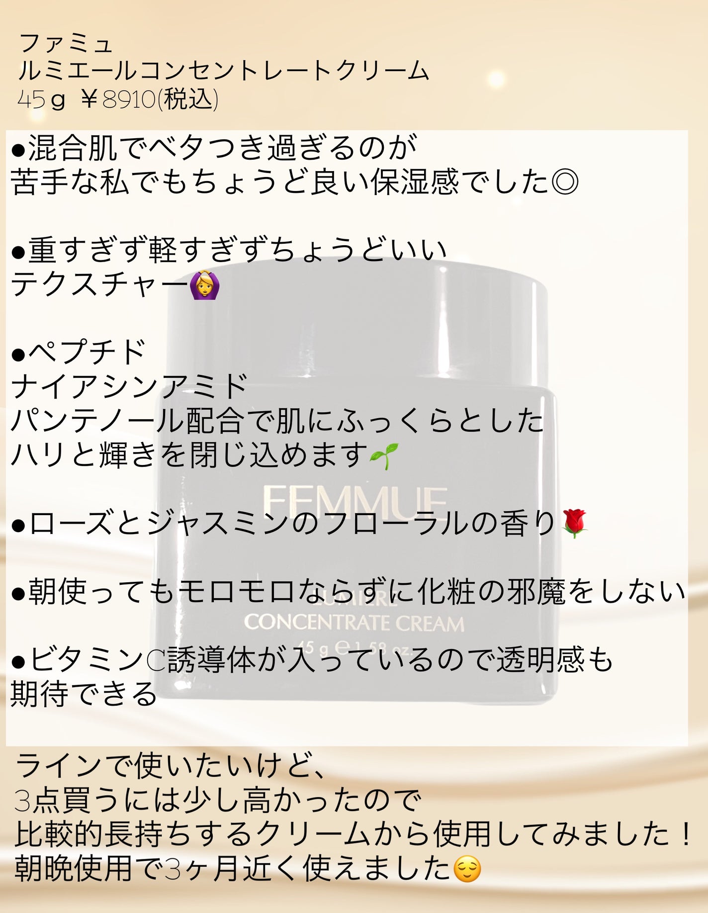 ルミエール コンセントレートクリーム/FEMMUE/フェイスクリームを使ったクチコミ(2枚目)