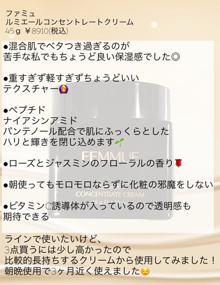 ルミエール コンセントレートクリーム/FEMMUE/フェイスクリームを使ったクチコミ(2枚目)