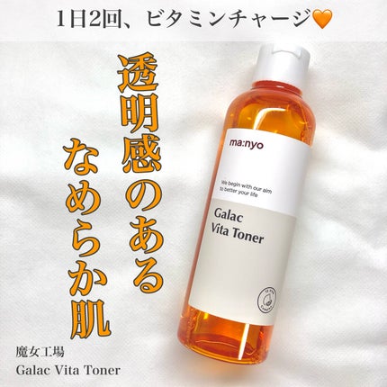ガラクビタトナー/manyo/化粧水を使ったクチコミ(1枚目)