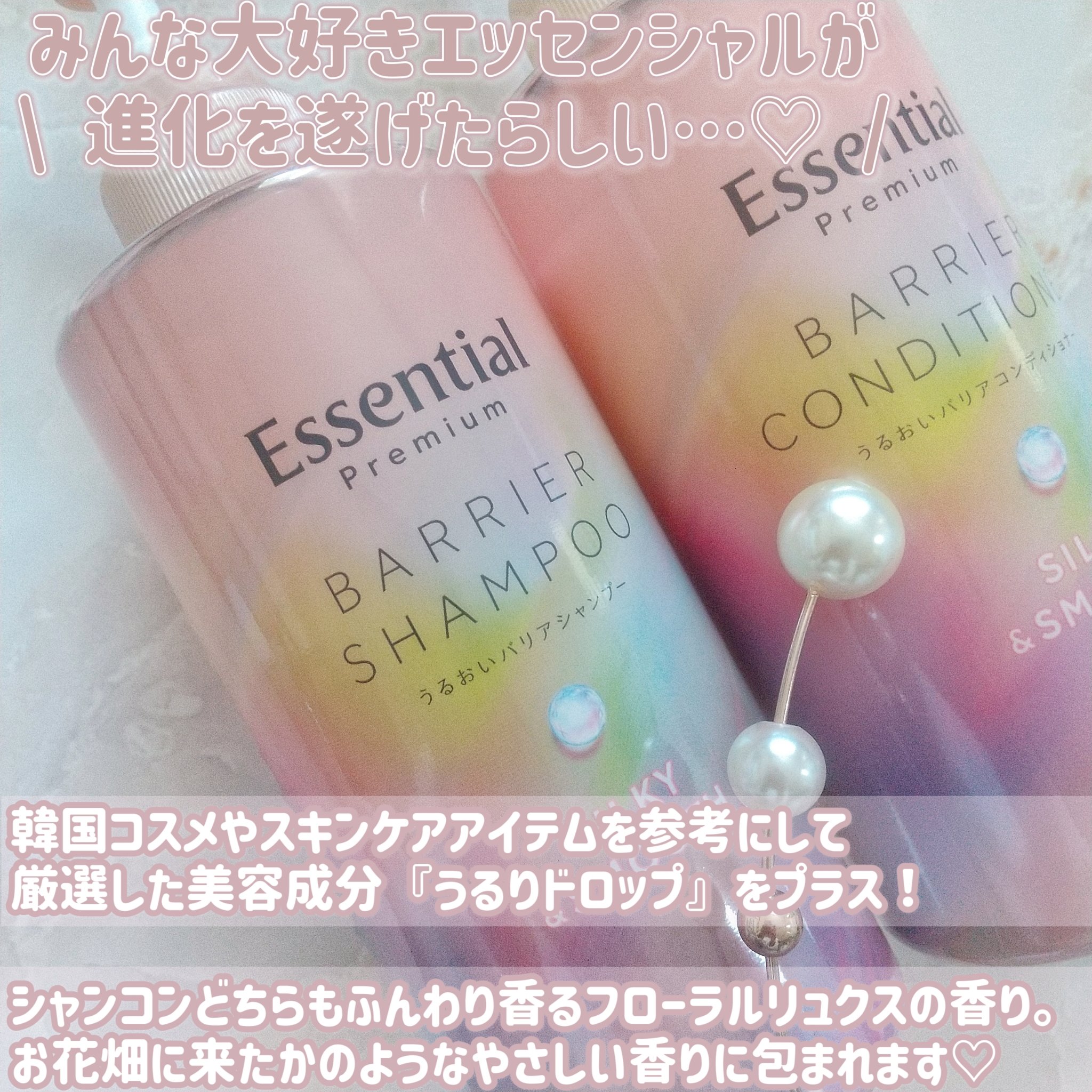 エッセンシャルプレミアム バリアシャンプー・コンディショナー シルキー＆スムース/エッセンシャル/市販シャンプーを使ったクチコミ（2枚目）