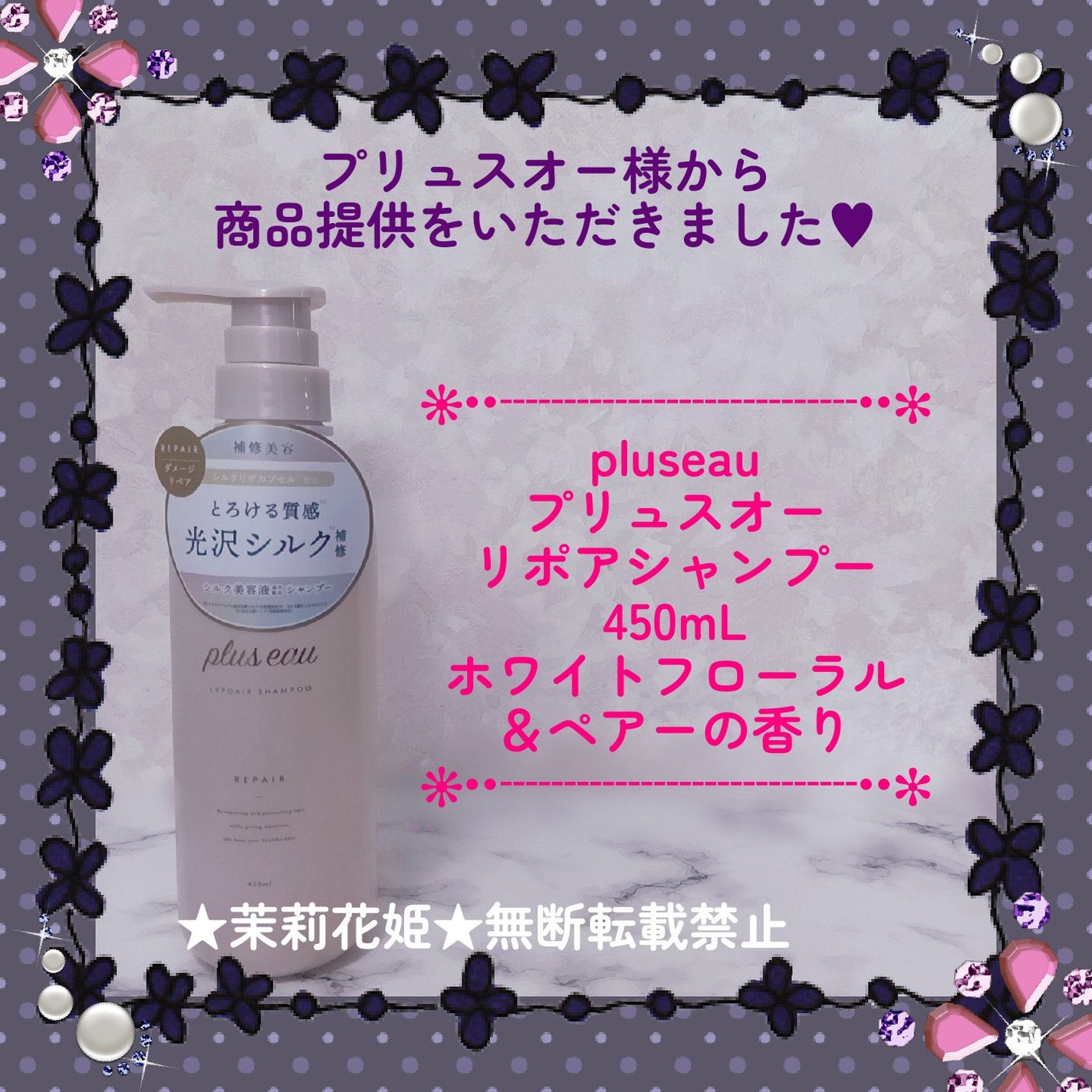 リポアシャンプー/リポアトリートメント/plus eau/市販シャンプーを使ったクチコミ(1枚目)