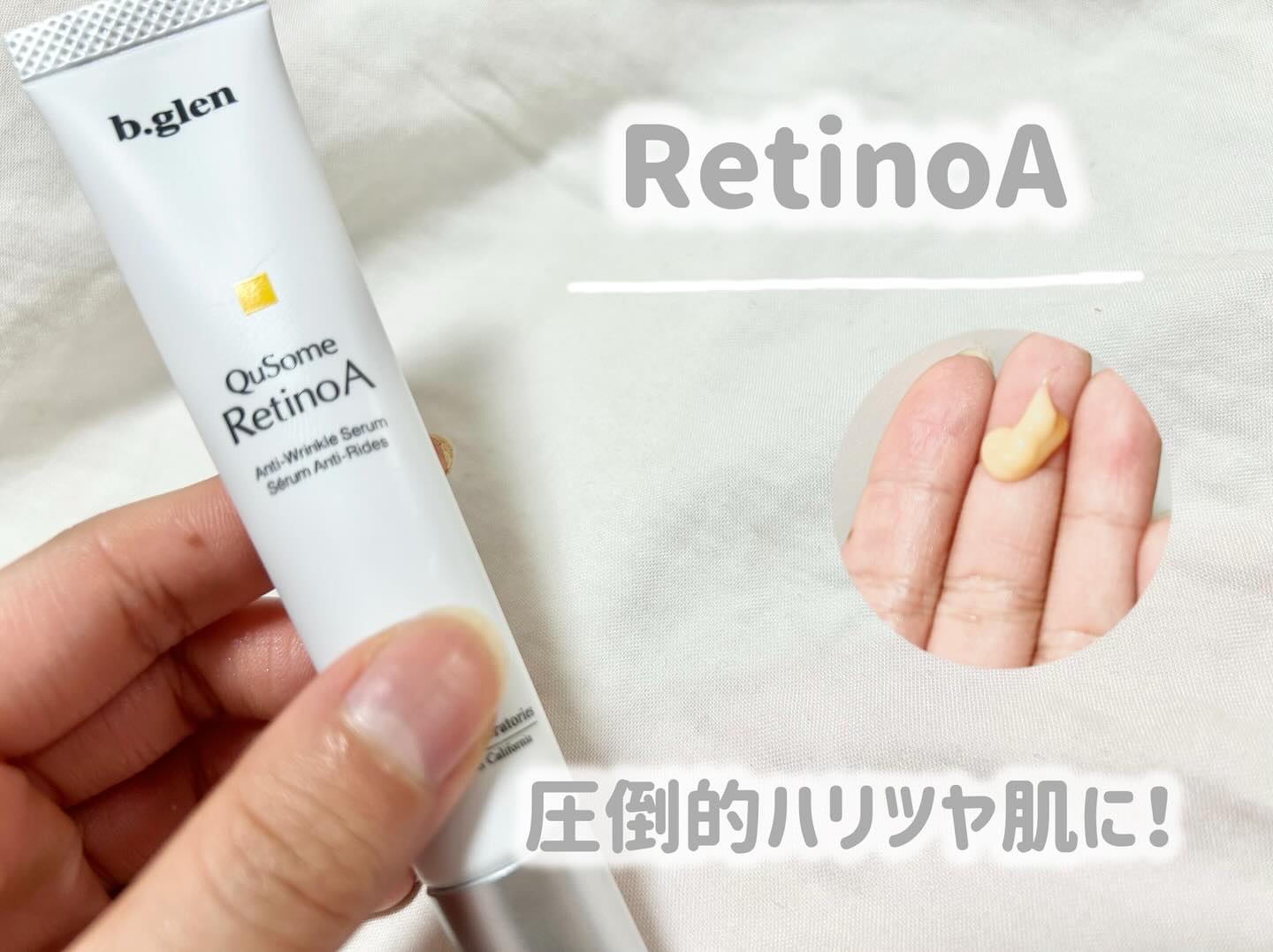 QuSomeレチノA/b.glen/美容液を使ったクチコミ（3枚目）