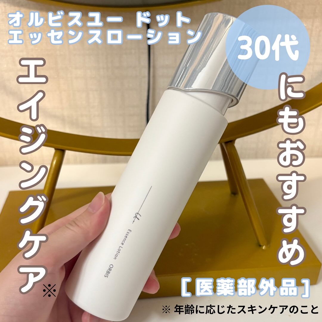 オルビスユー ドット エッセンスローション/オルビス/化粧水を使ったクチコミ（1枚目）