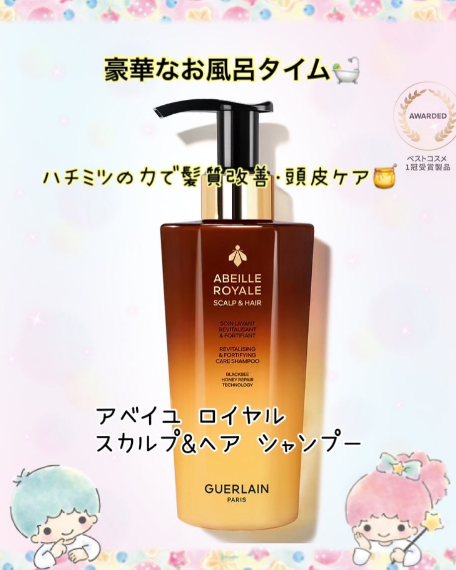 試してみた】アベイユ ロイヤル スカルプ&ヘア シャンプー 試してみた】アベイユ ロイヤル スカルプ&ヘア シャンプー