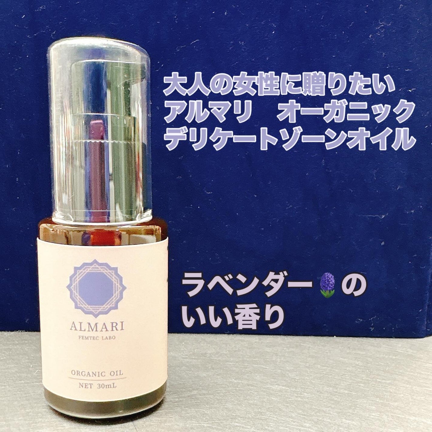 オーガニックオイル/アルマリ/ボディクリームを使ったクチコミ(1枚目)