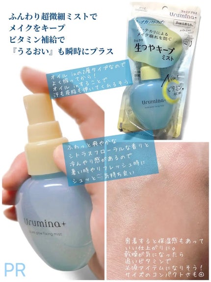 ウルミナプラス 生つやキープミスト V/ウルミナプラス/美容液を使ったクチコミ(2枚目)