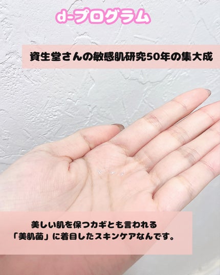 モイストケア ローション MB/d プログラム/化粧水を使ったクチコミ(2枚目)